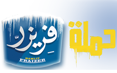 حملة فريزر