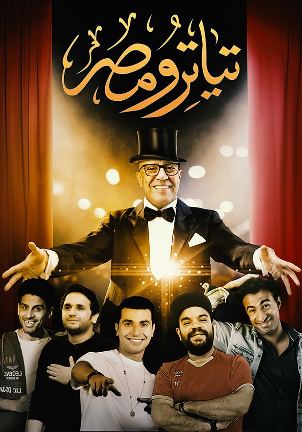 تياترو مصر show - mobile