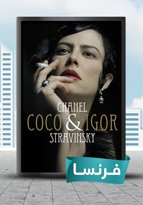 Coco Chanel & Igor Stravinsky