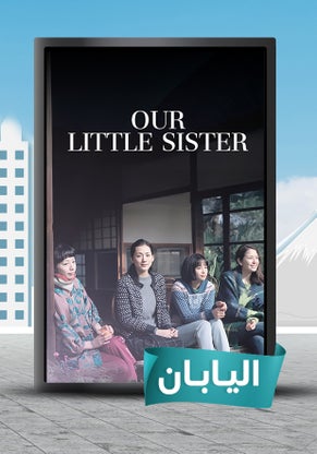 Our Little Sister