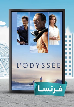 L'odyssée
