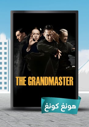The Grandmaster
