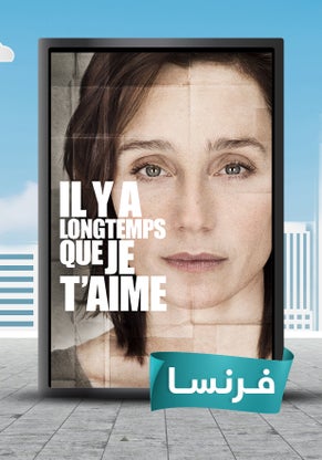 Il y a longtemps que je t'aime