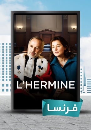 L'hermine