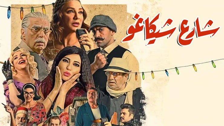 شارع شيكاغو