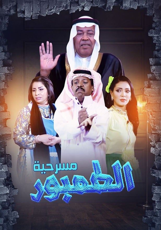 مسرحيات show - mobile