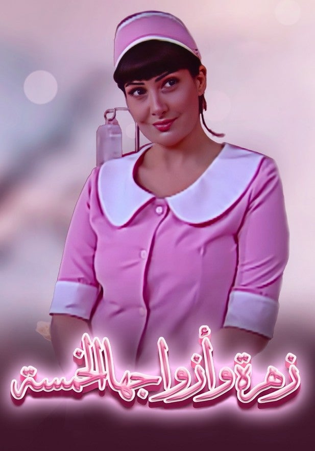 زهرة وأزواجها الخمسة show - mobile