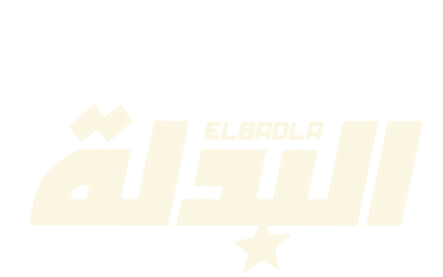 البدله