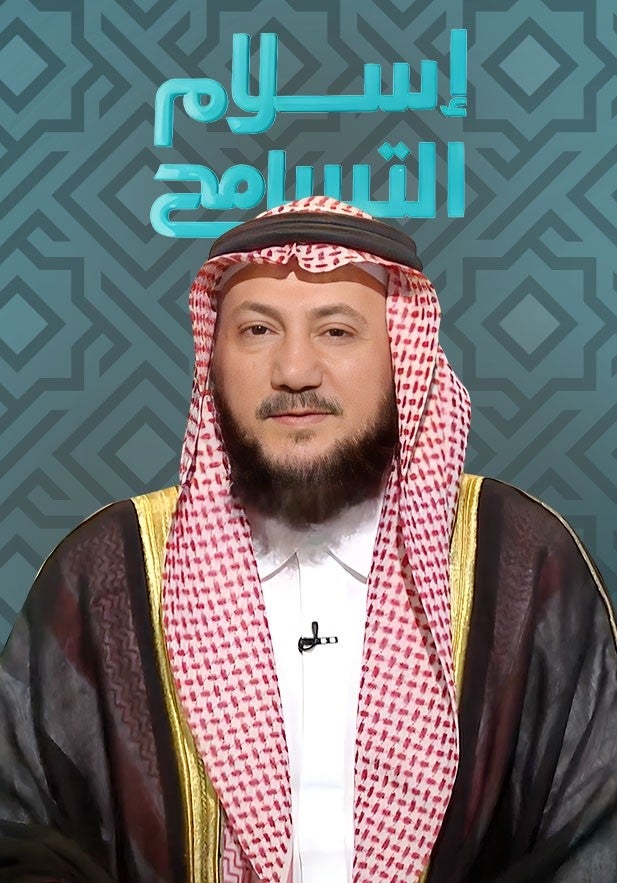 إسلام التسامح show - mobile
