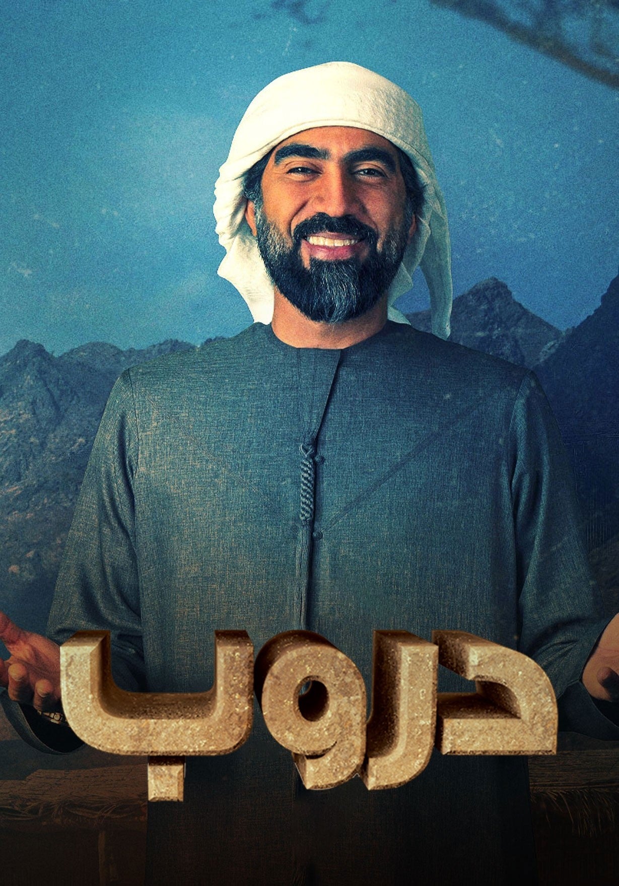 دروب show - mobile