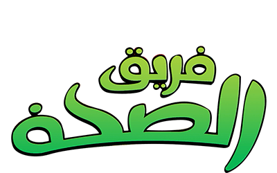 فريق الصحة