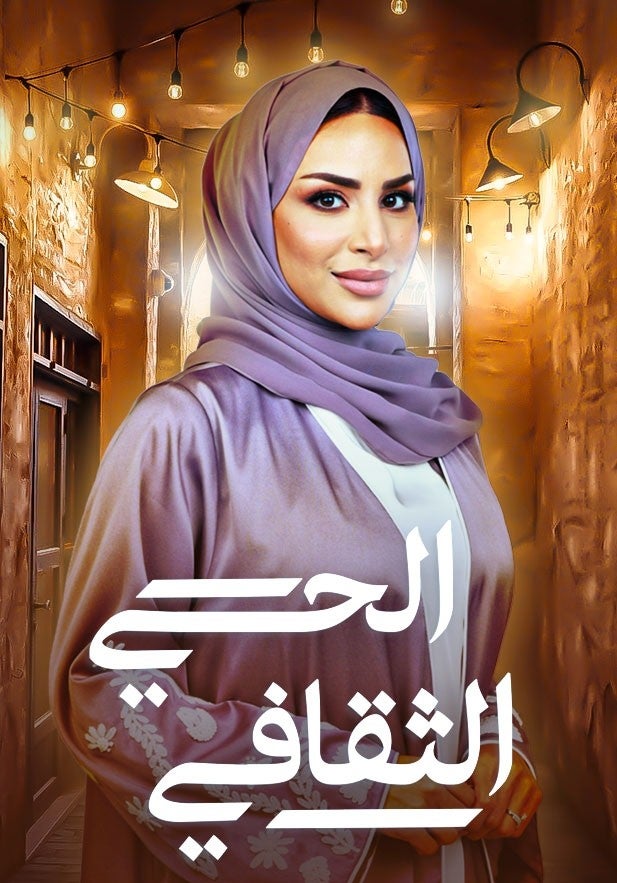 الحي الثقافي show - mobile