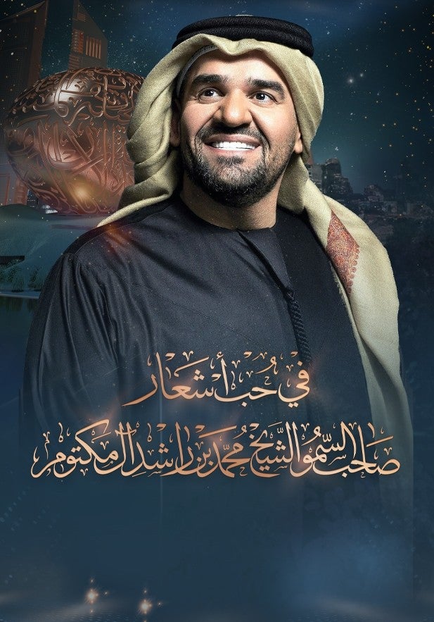 في حب أشعار صاحب السمو الشيخ محمد بن راشد آل مكتوم show - mobile