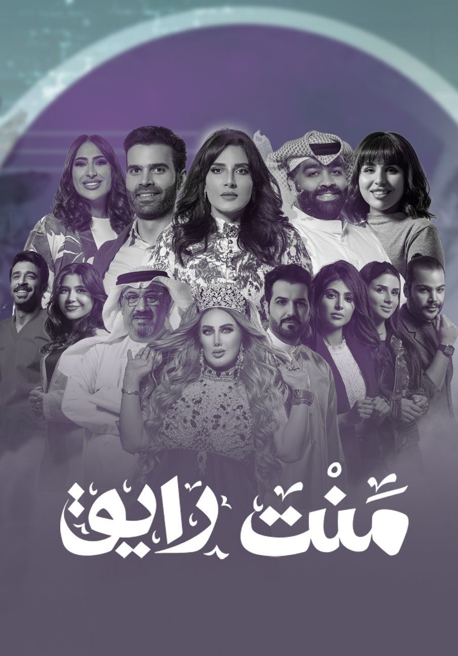 منت رايق show - mobile