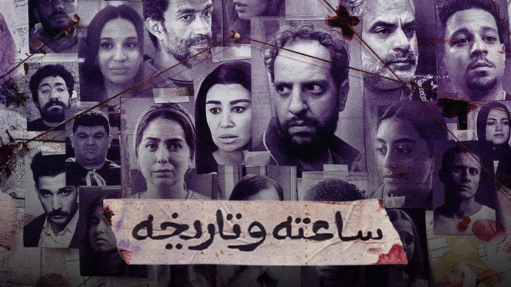 ساعته وتاريخه