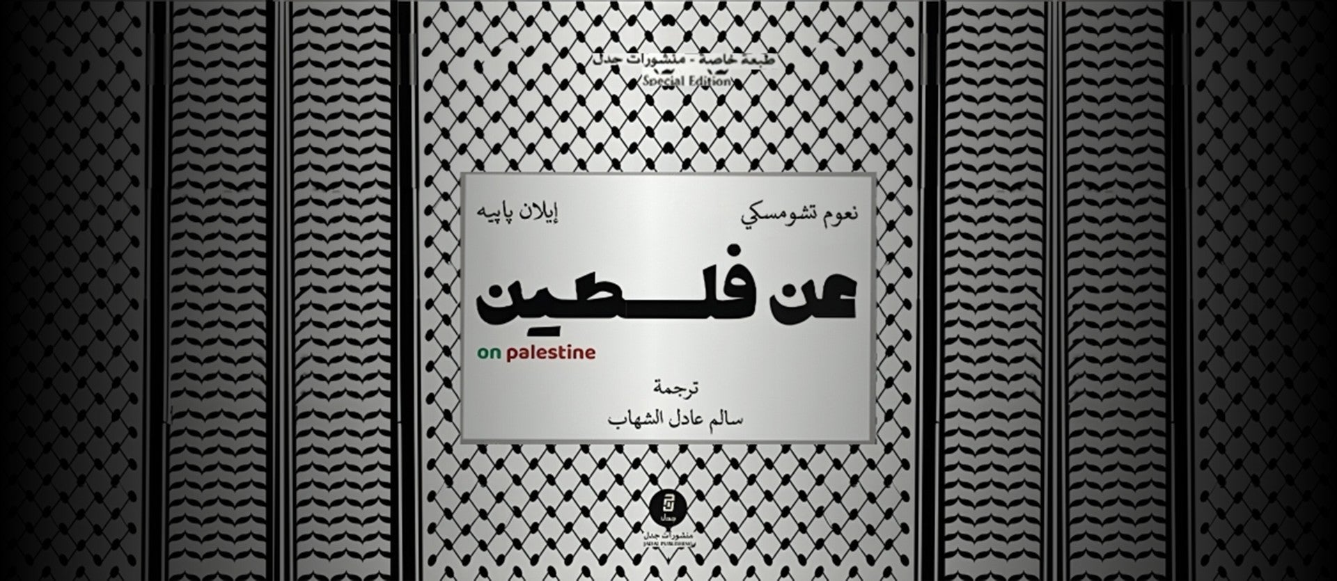 232894-عن فلسطين