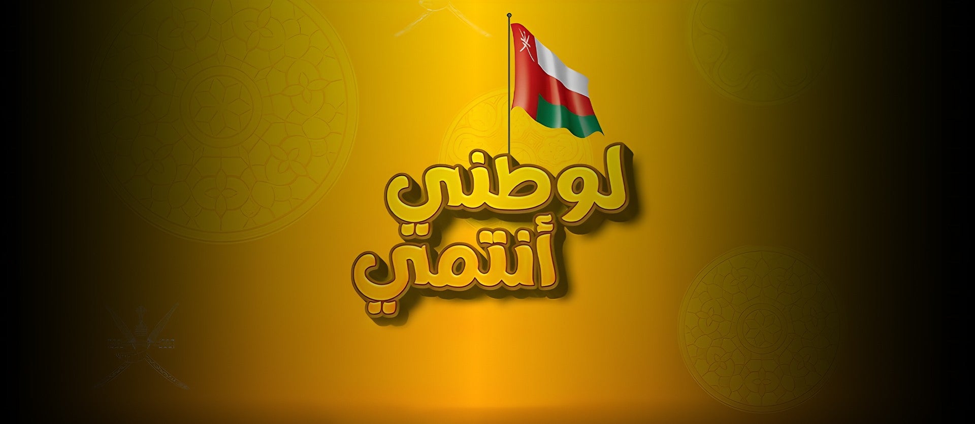 لوطني أنتمي-1