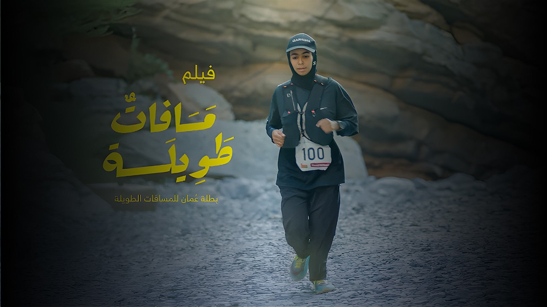 مسافات طويلة-2