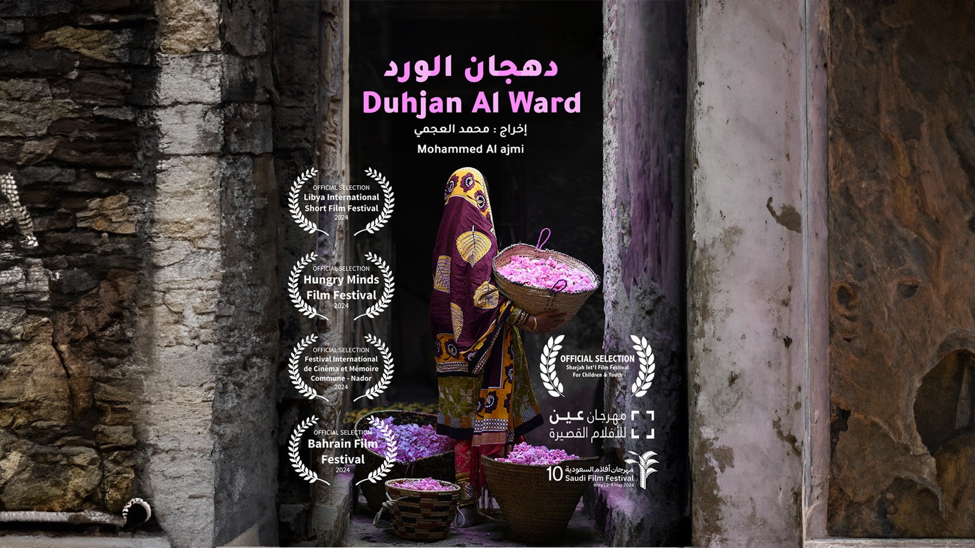 دهجان الورد-0