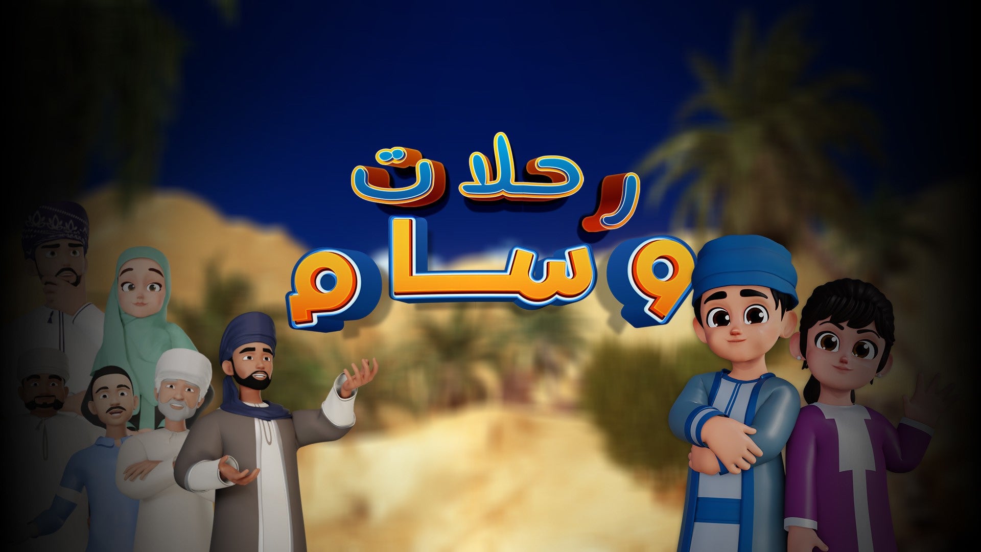 رحلات وسام-0