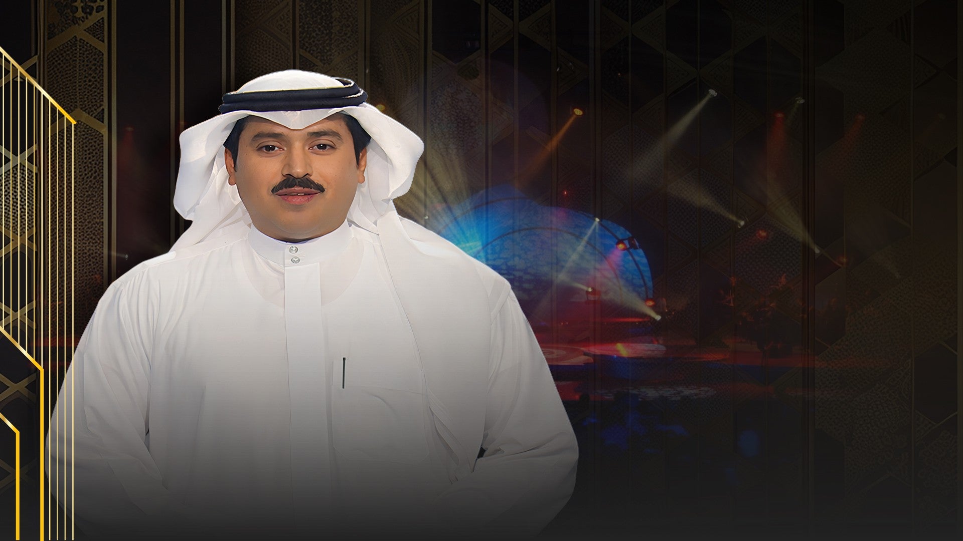 برنامج الحفل