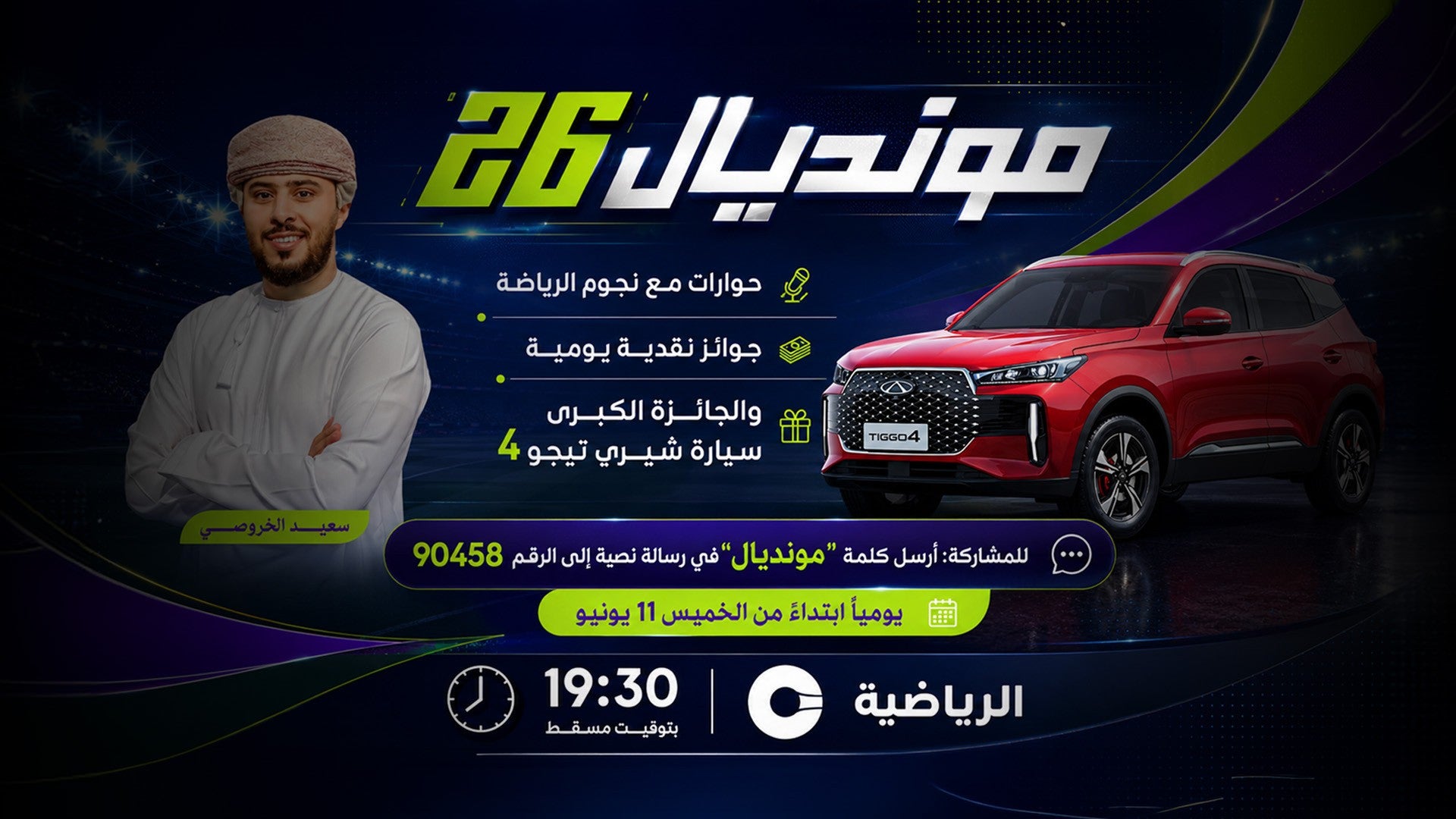 مونديال 26-1
