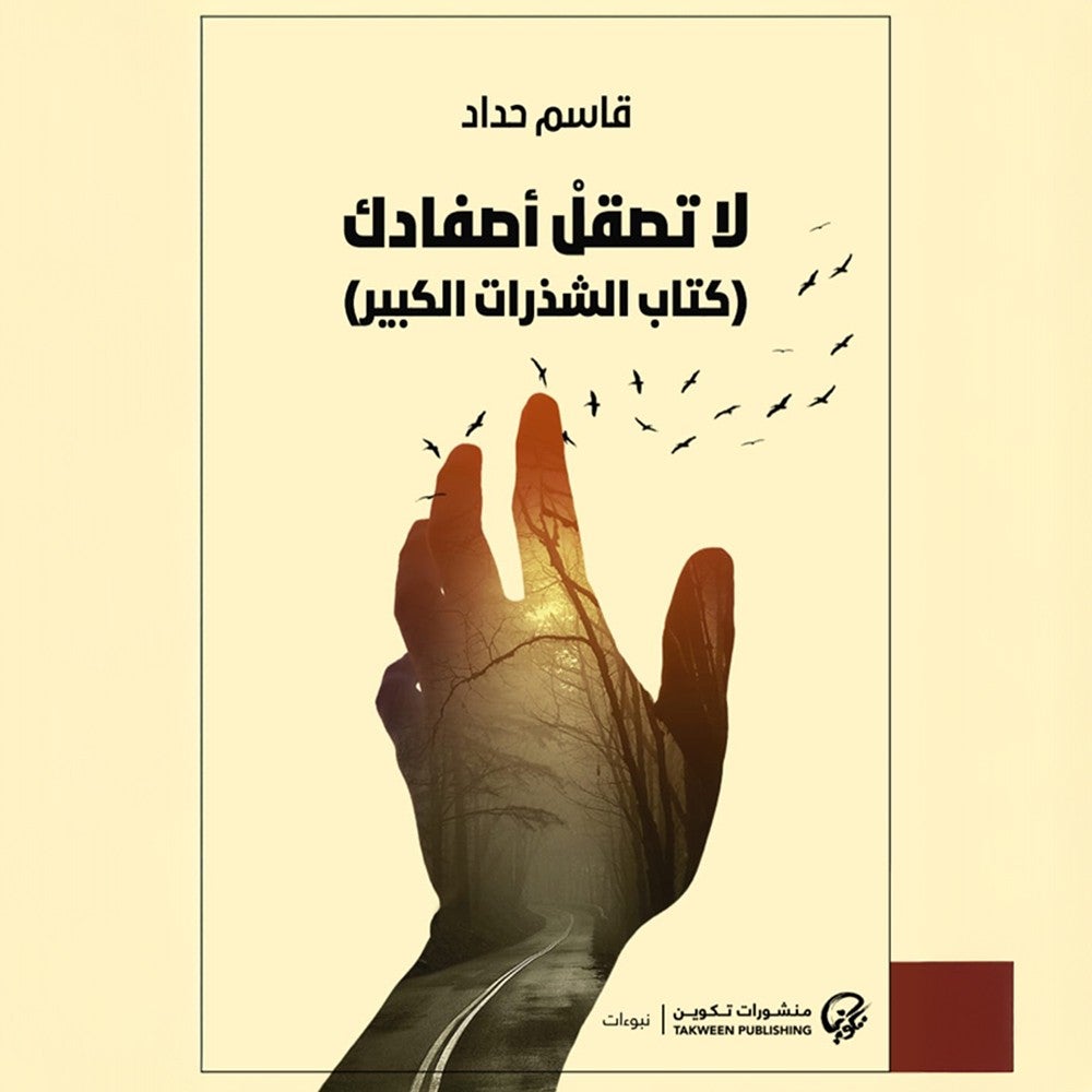 لا تصقل أصفادك-2