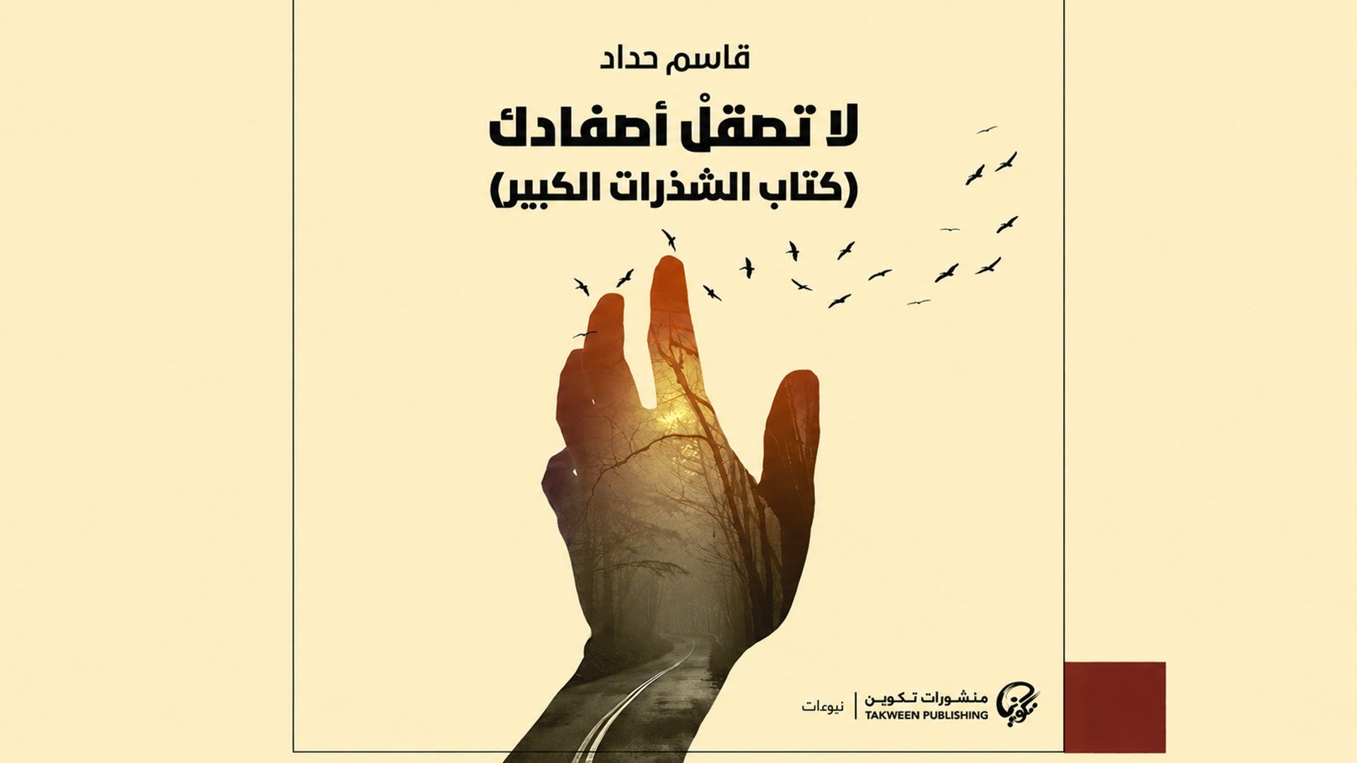 لا تصقل أصفادك-2