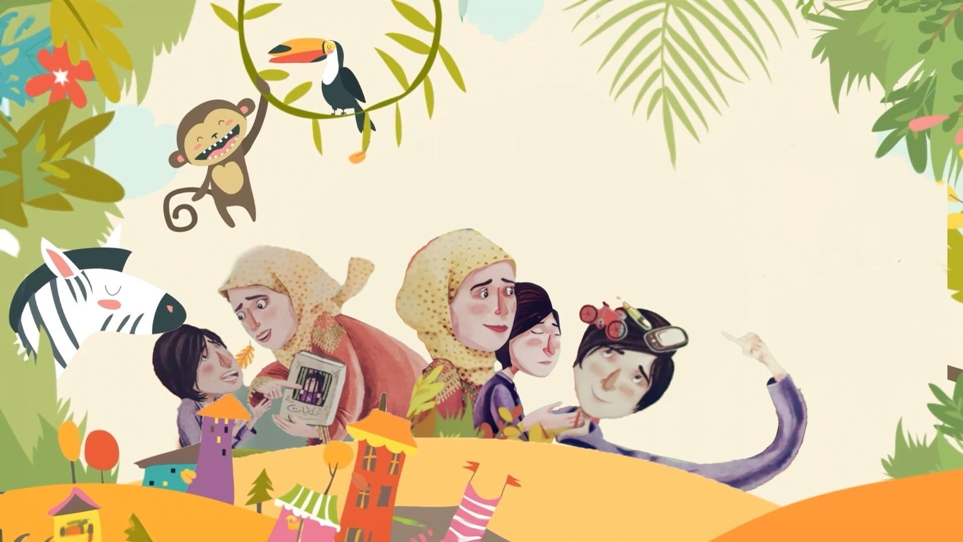 كان يا أطفال