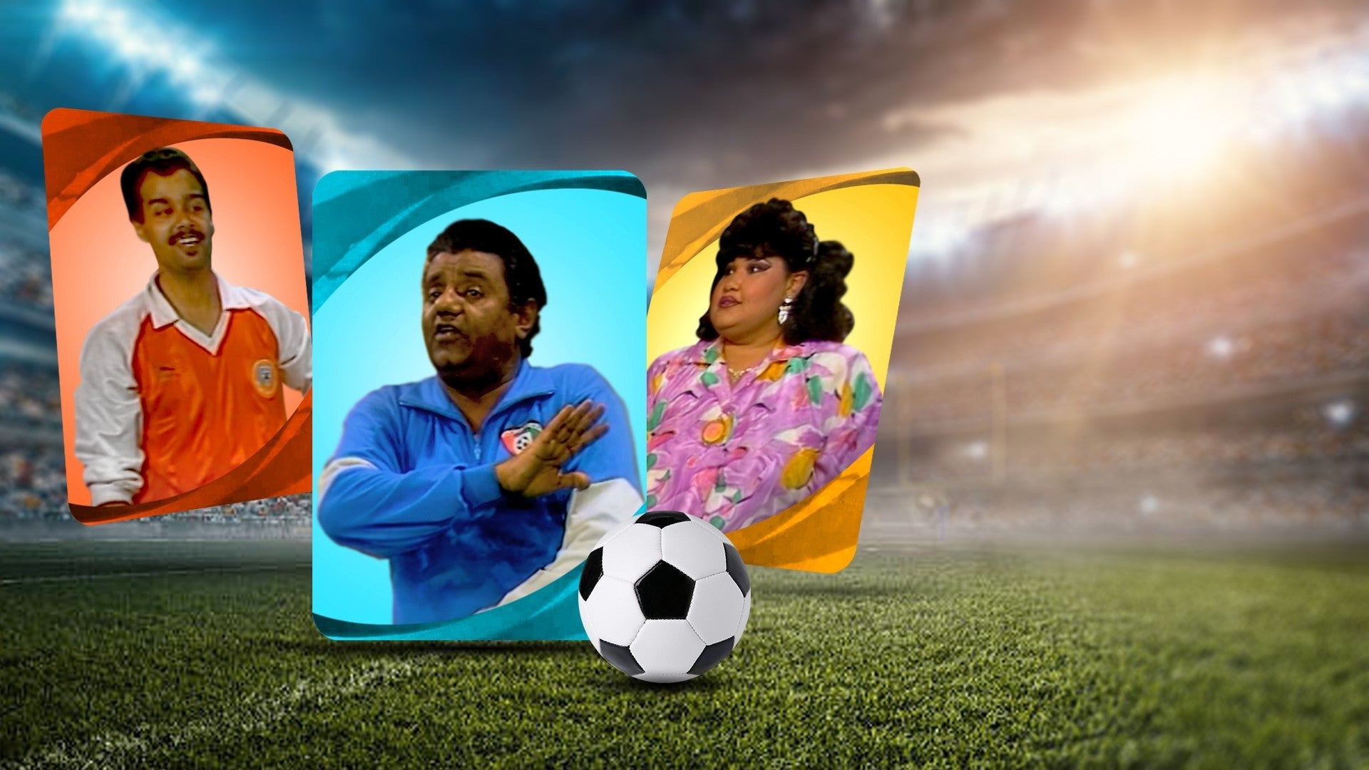 الكرة مدورة 