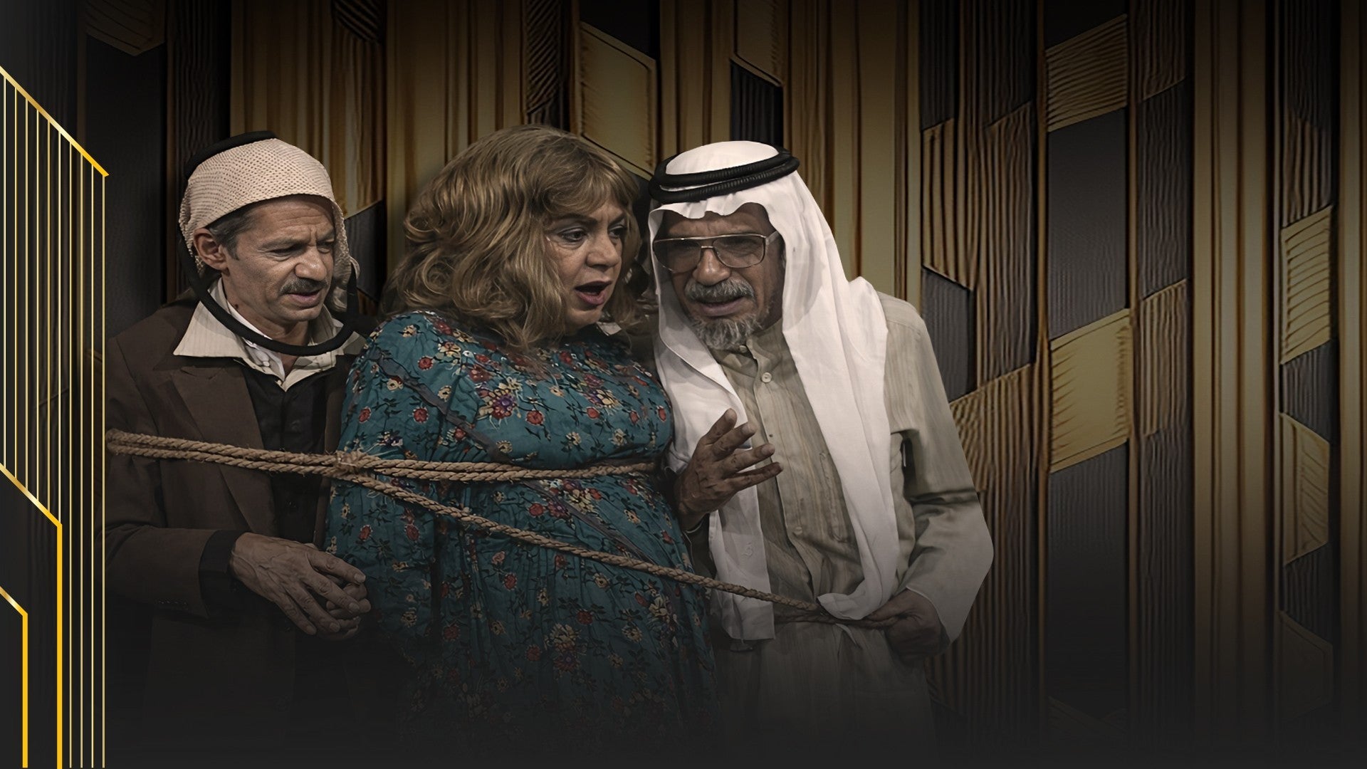 الاخوة الثلاثة