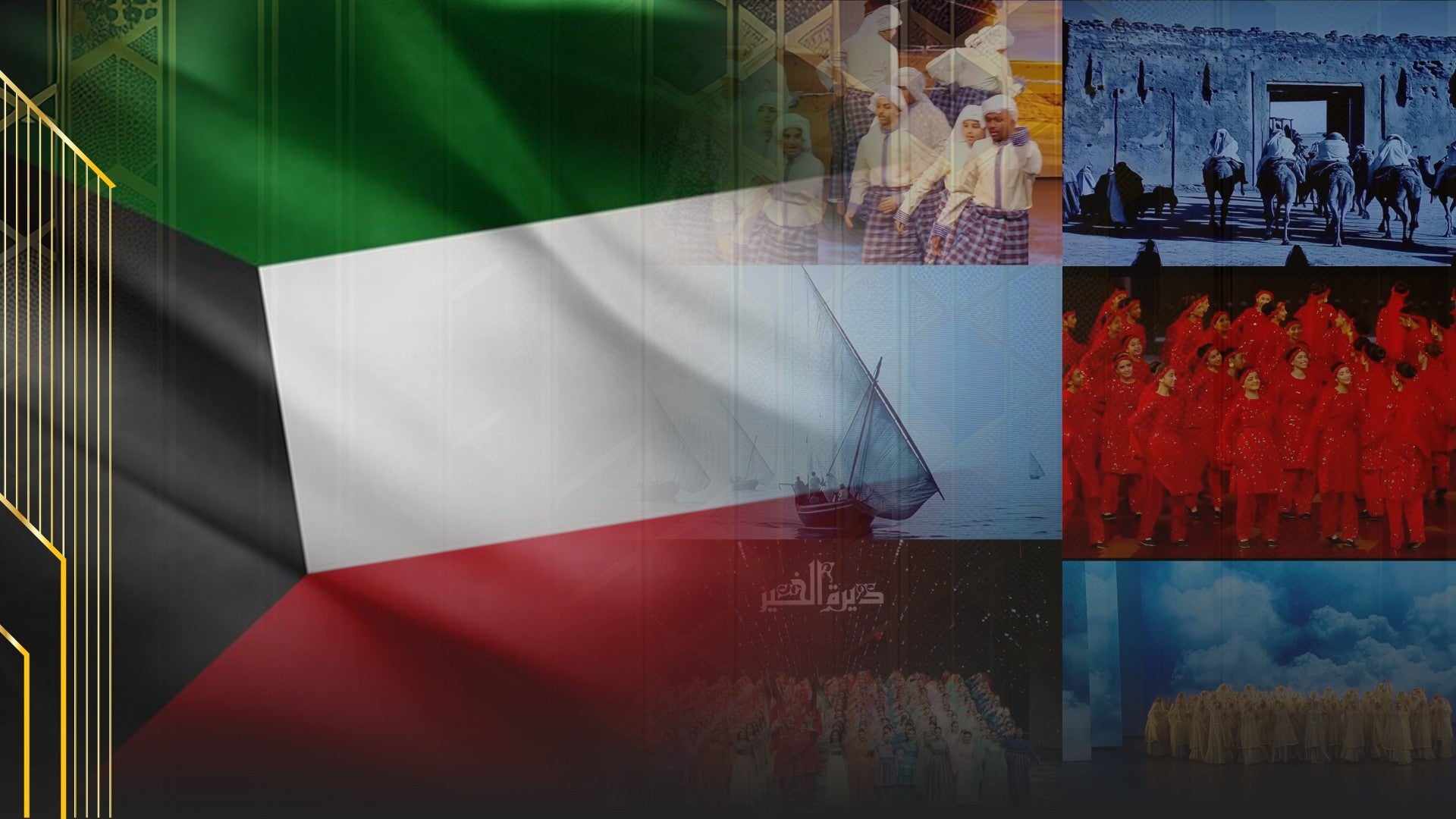 الاوبريت الوطني ديرة الخير