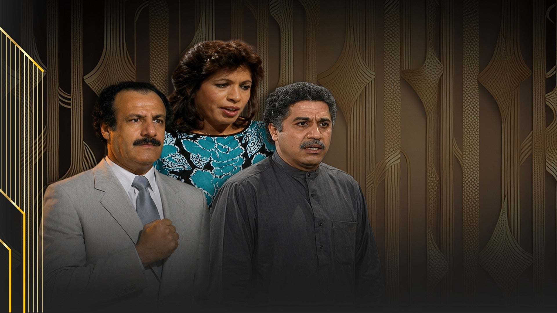 تمثيلية الخروج عن المألوف