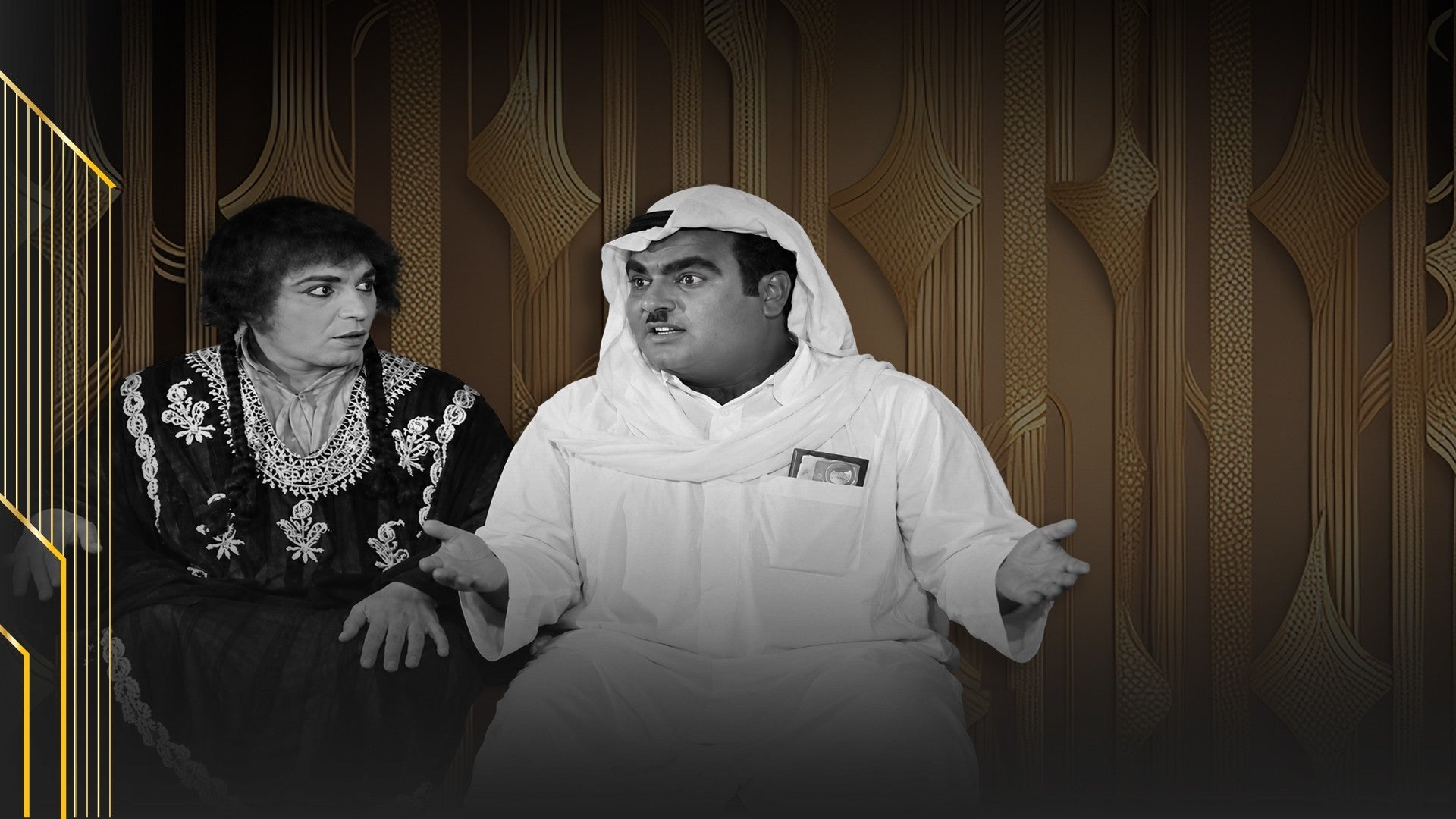 مسرحية اصبر و تشوف