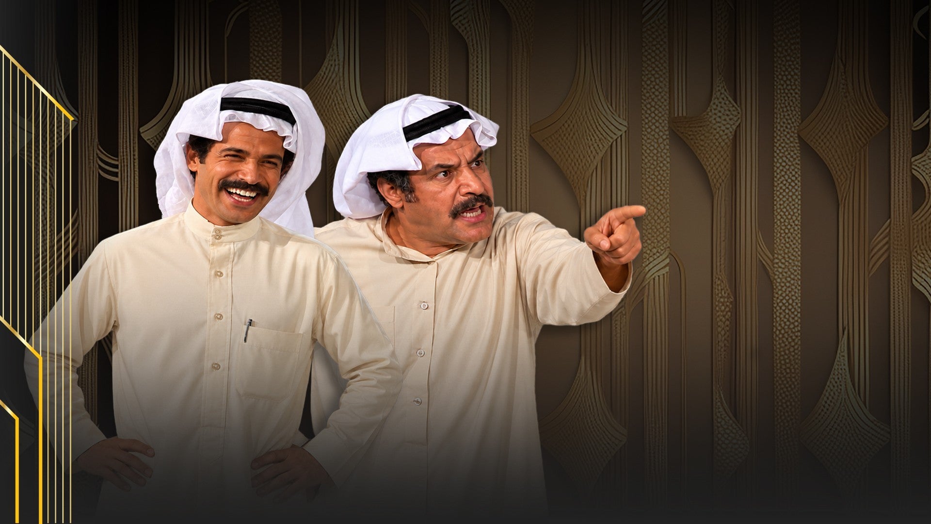 مسرحية عمارة رقم ٢٠